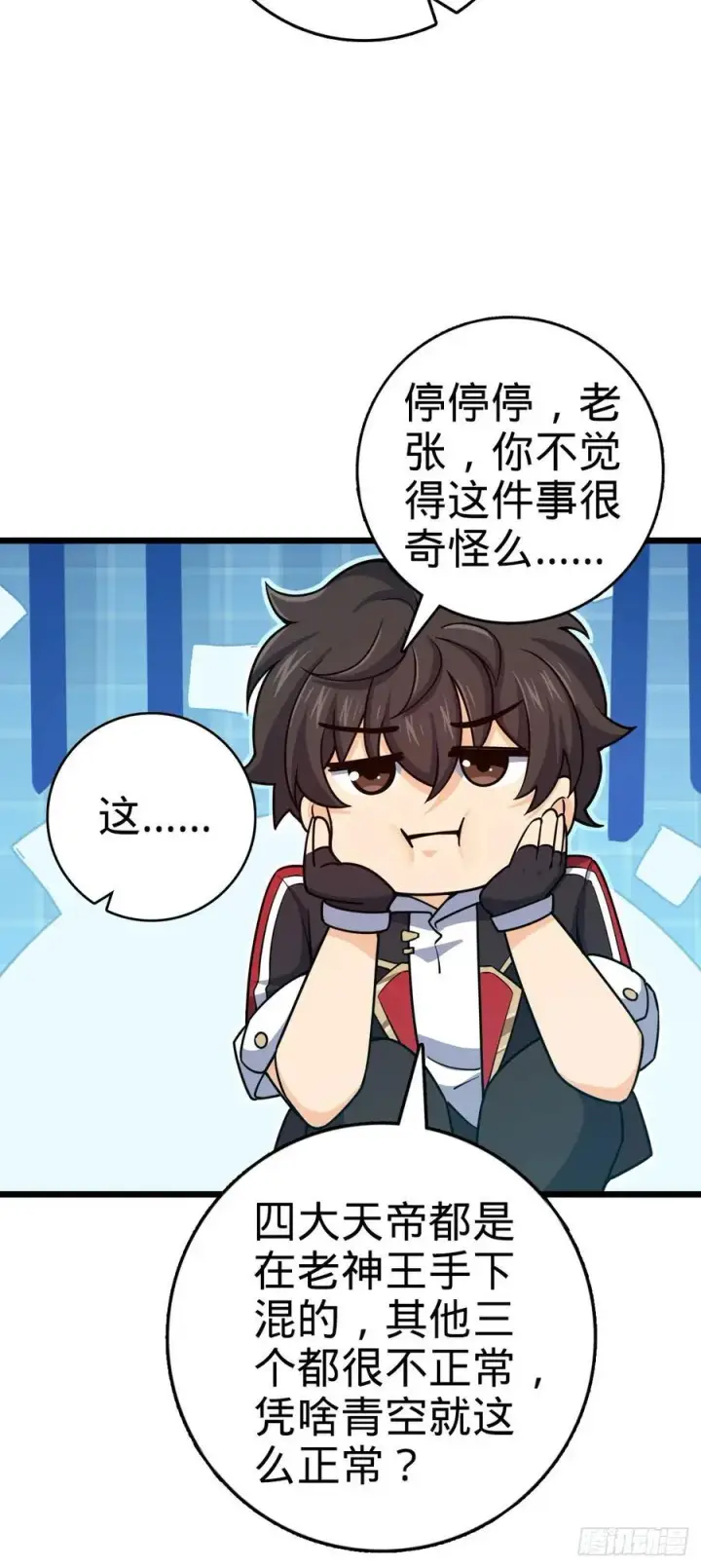 漫画《大王饶命》804 鼠网恢恢第35张图