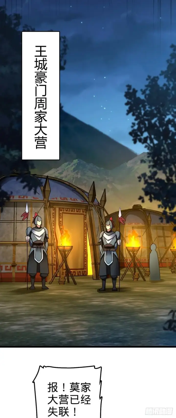 漫画《大王饶命》804 鼠网恢恢第39张图