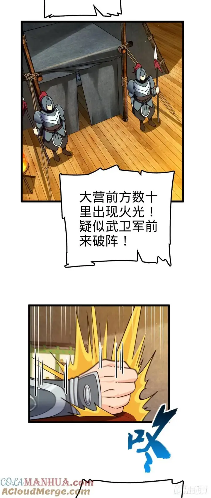 漫画《大王饶命》804 鼠网恢恢第40张图