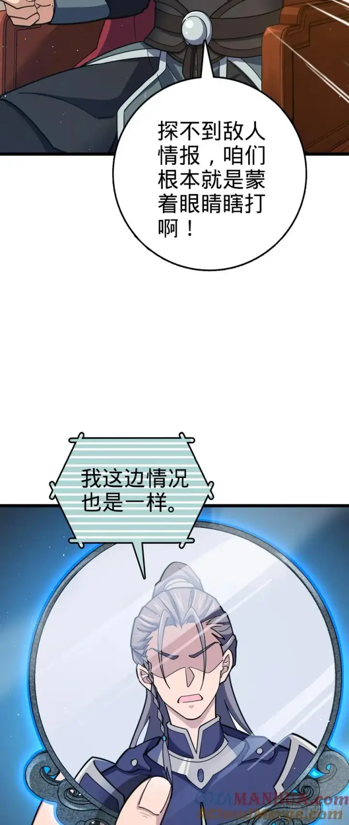 漫画《大王饶命》804 鼠网恢恢第43张图