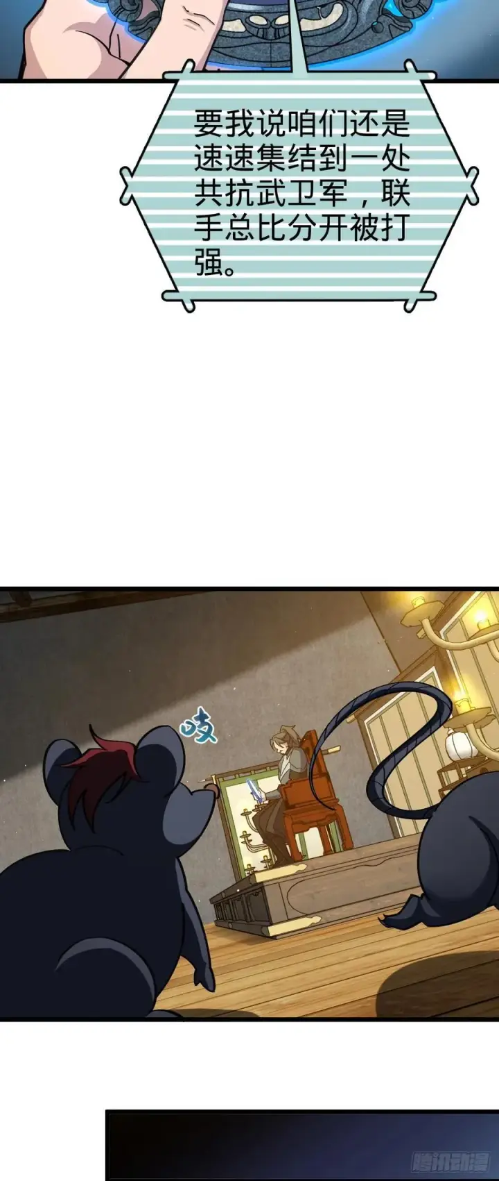 漫画《大王饶命》804 鼠网恢恢第44张图