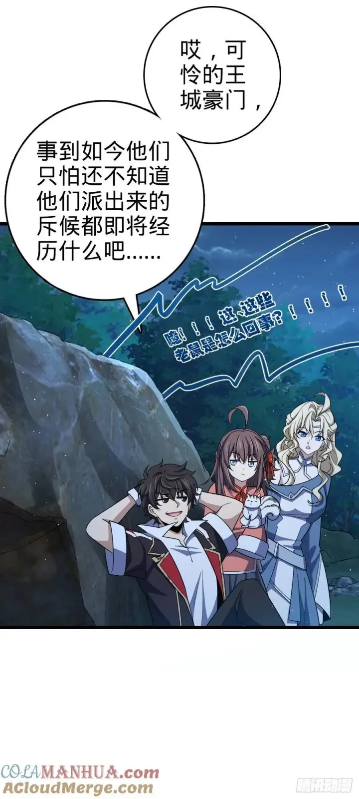 漫画《大王饶命》804 鼠网恢恢第46张图