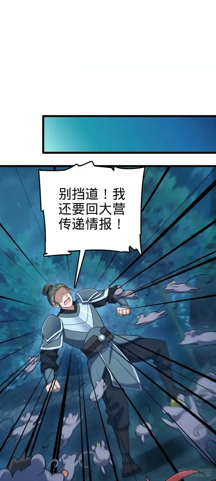 漫画《大王饶命》804 鼠网恢恢第47张图