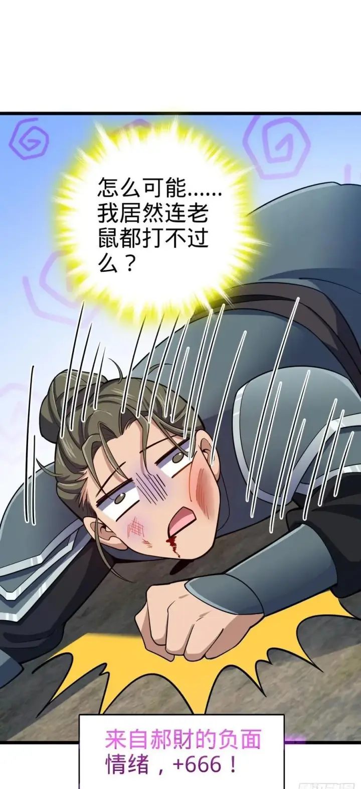 漫画《大王饶命》804 鼠网恢恢第50张图