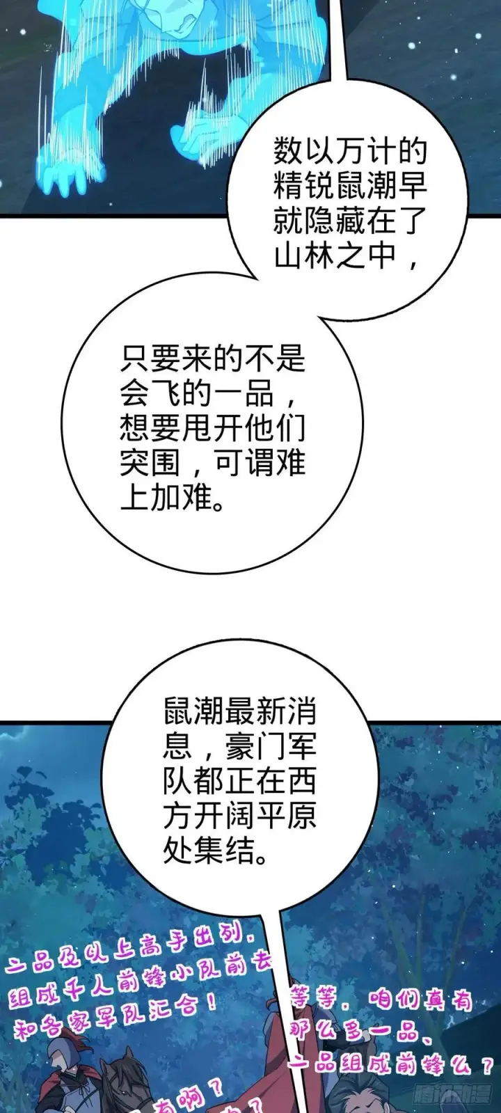 漫画《大王饶命》804 鼠网恢恢第53张图