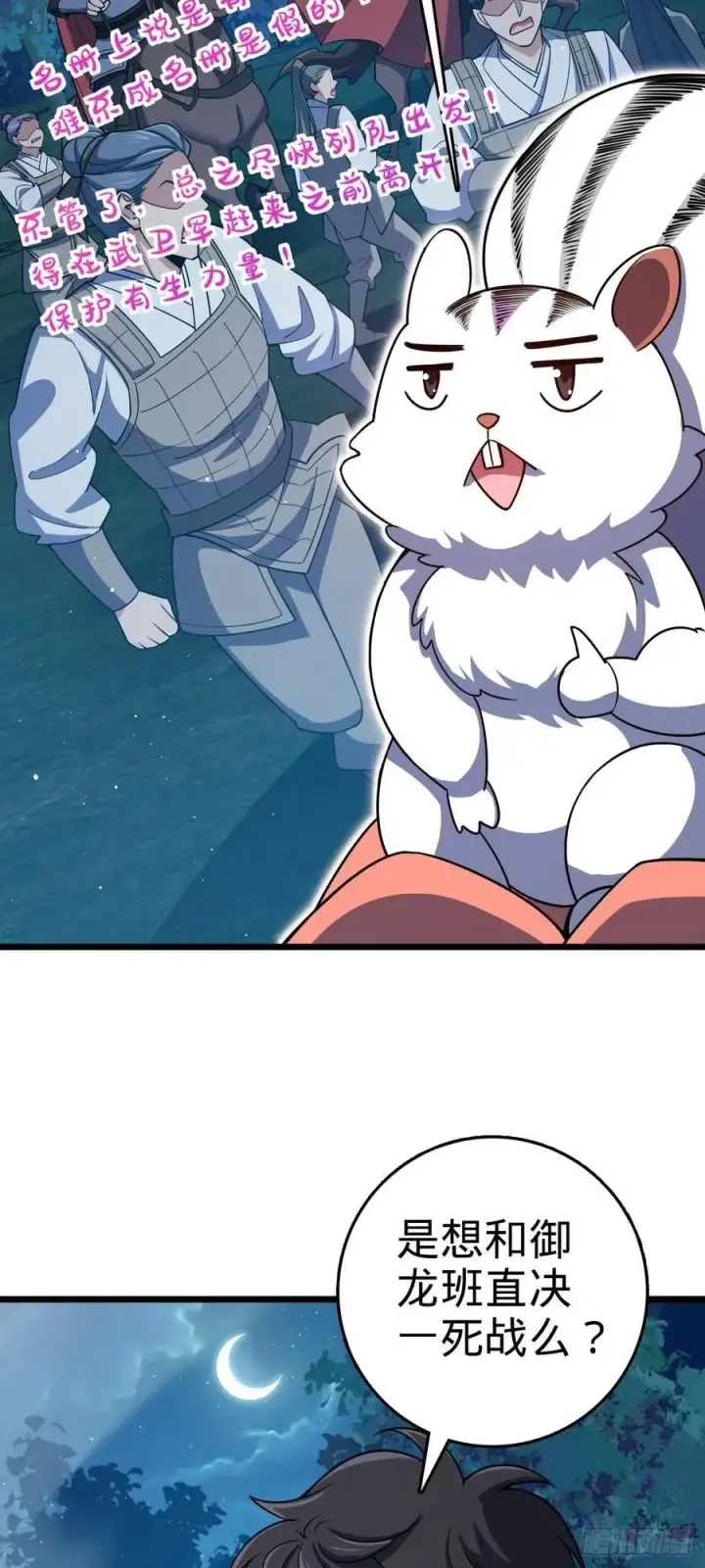 漫画《大王饶命》804 鼠网恢恢第54张图