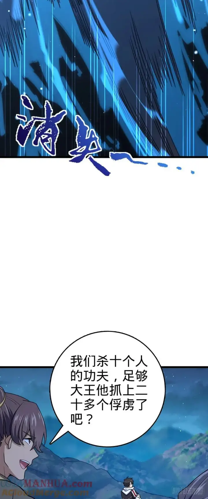 漫画《大王饶命》804 鼠网恢恢第7张图