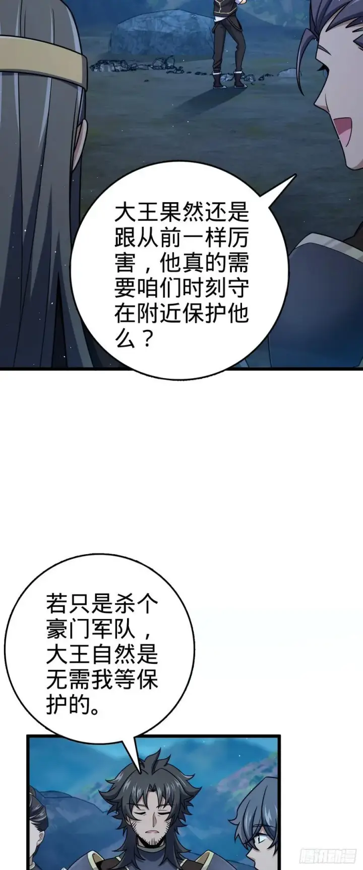 漫画《大王饶命》804 鼠网恢恢第8张图