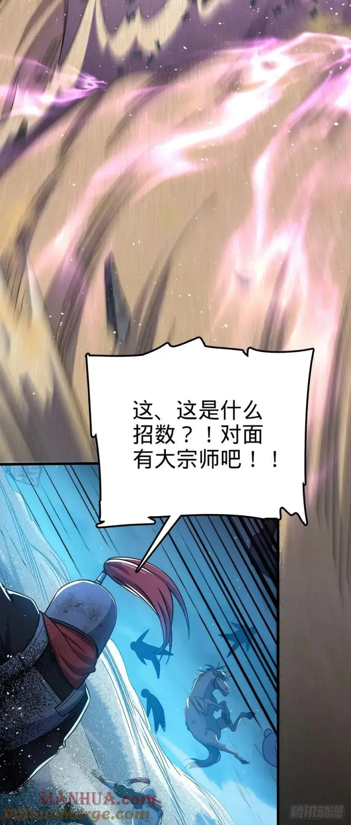 漫画《大王饶命》805 新的豪门第19张图