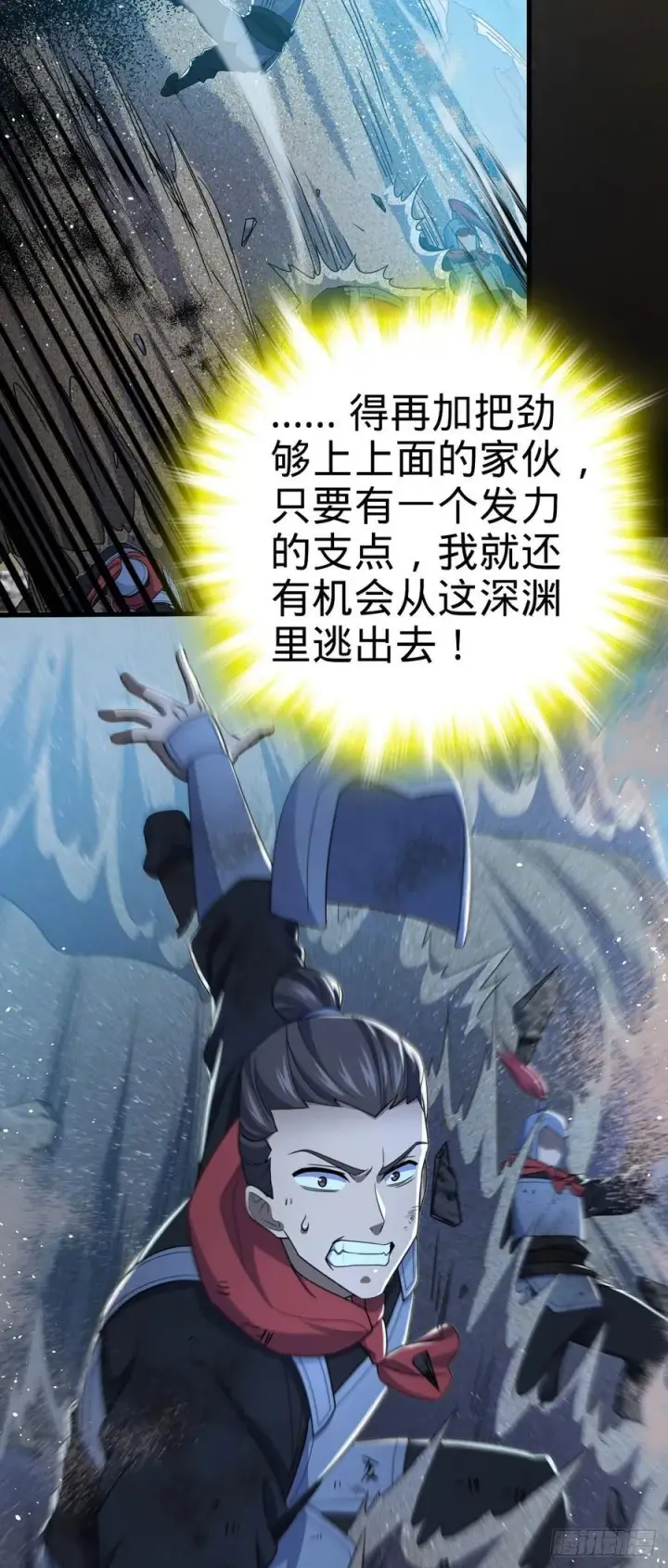 漫画《大王饶命》805 新的豪门第20张图