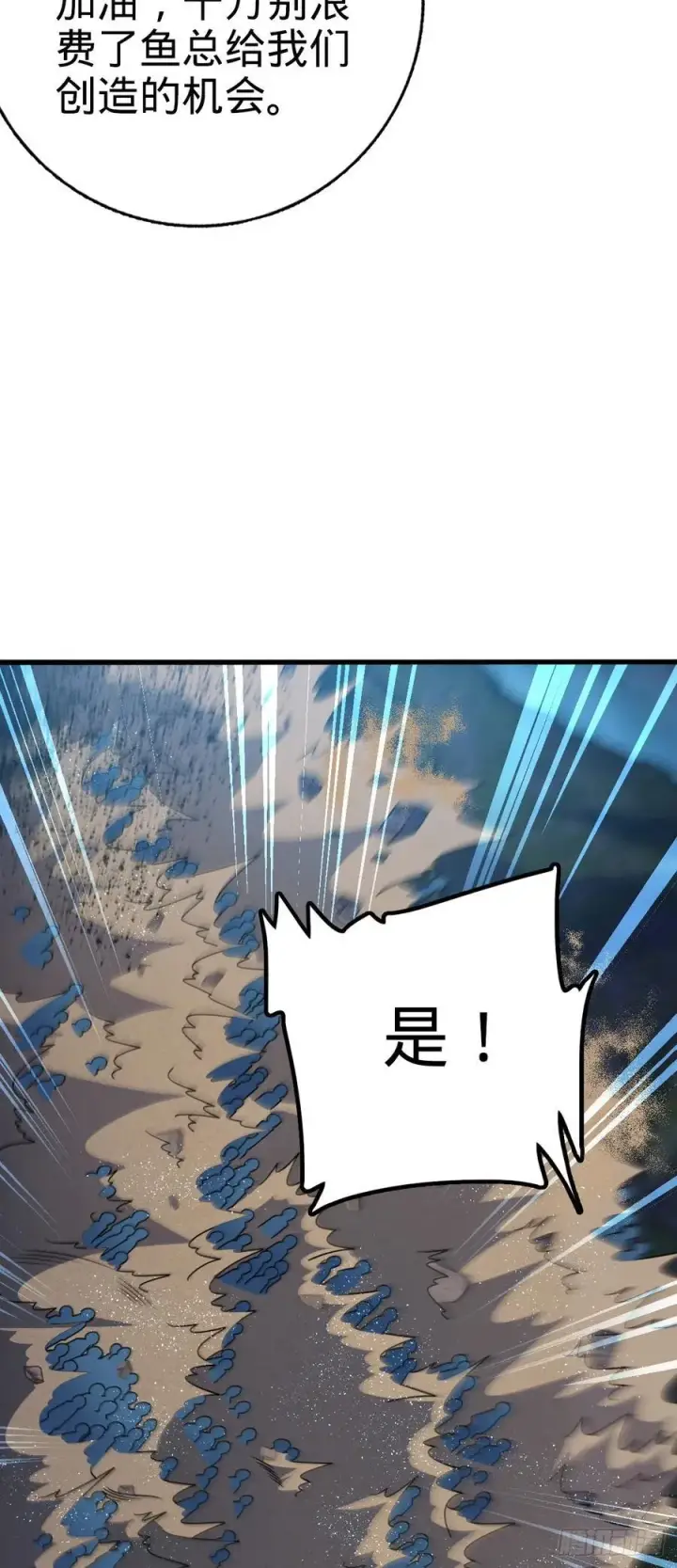 漫画《大王饶命》805 新的豪门第30张图