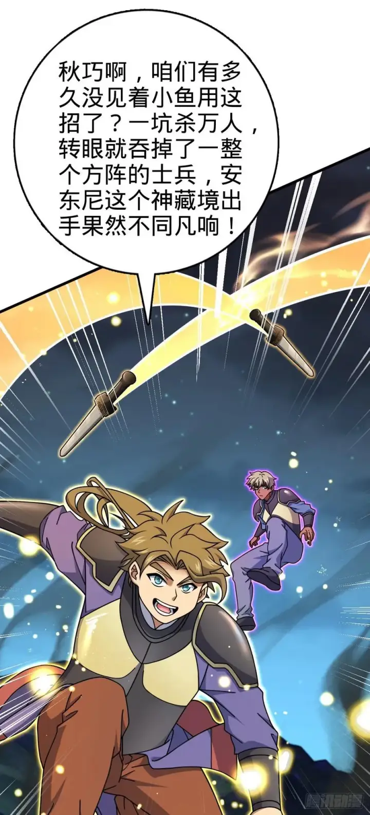 漫画《大王饶命》805 新的豪门第33张图