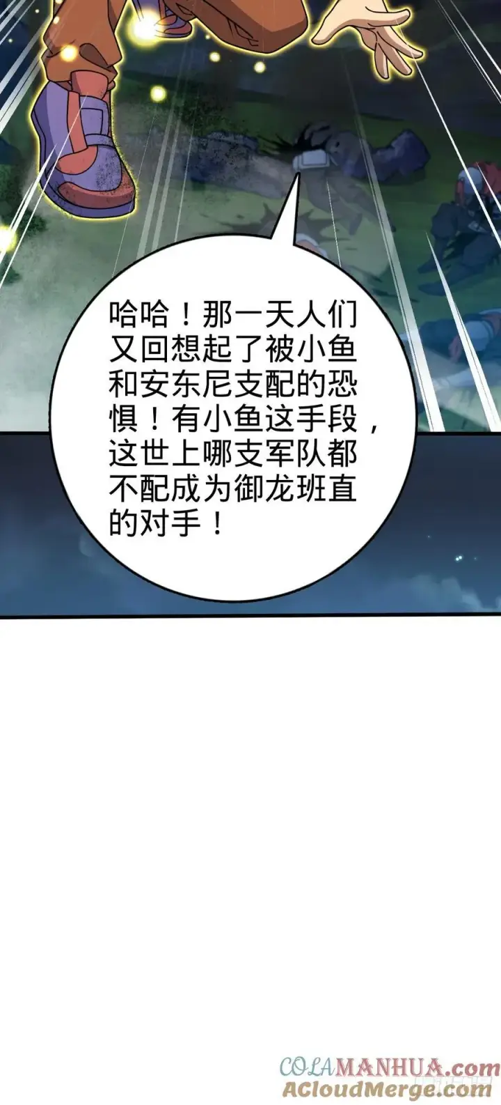 漫画《大王饶命》805 新的豪门第34张图