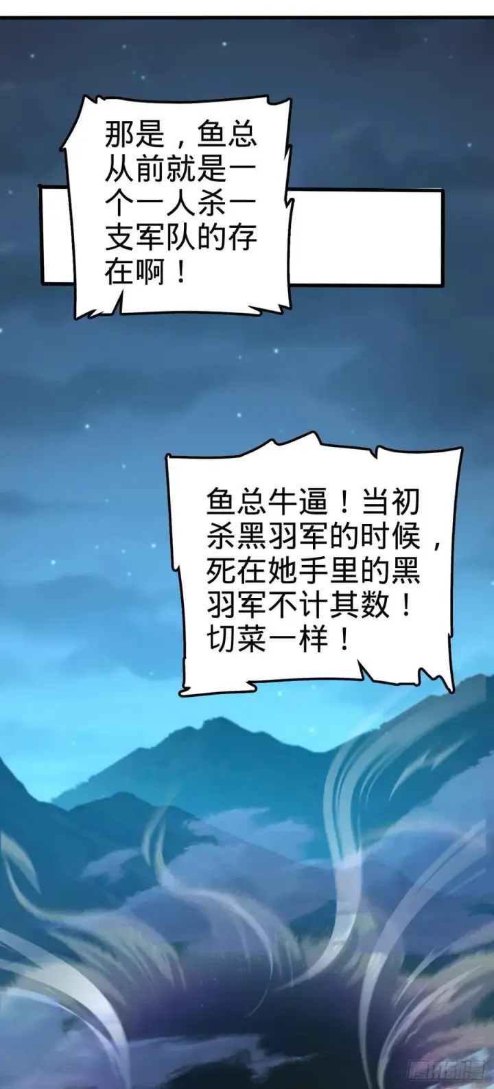 漫画《大王饶命》805 新的豪门第35张图