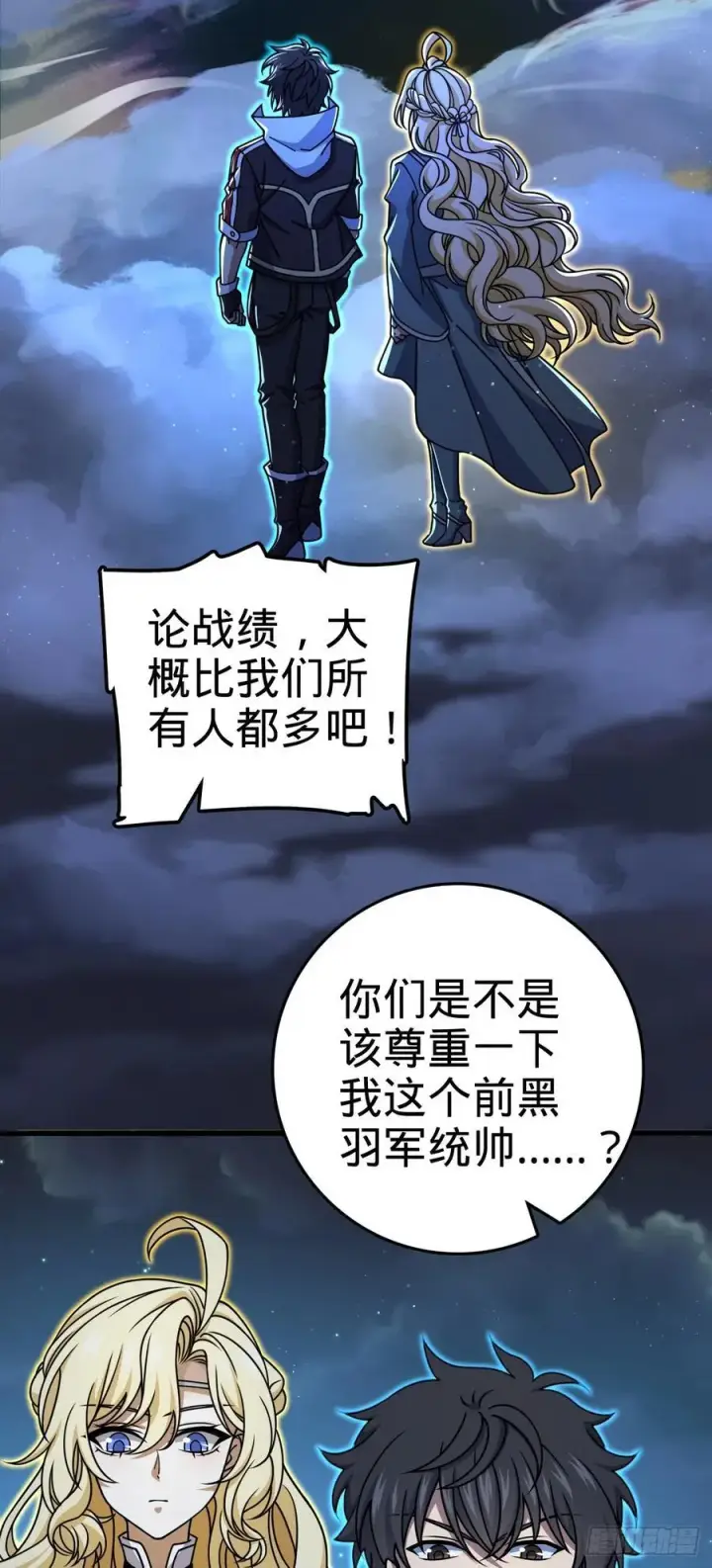 漫画《大王饶命》805 新的豪门第36张图