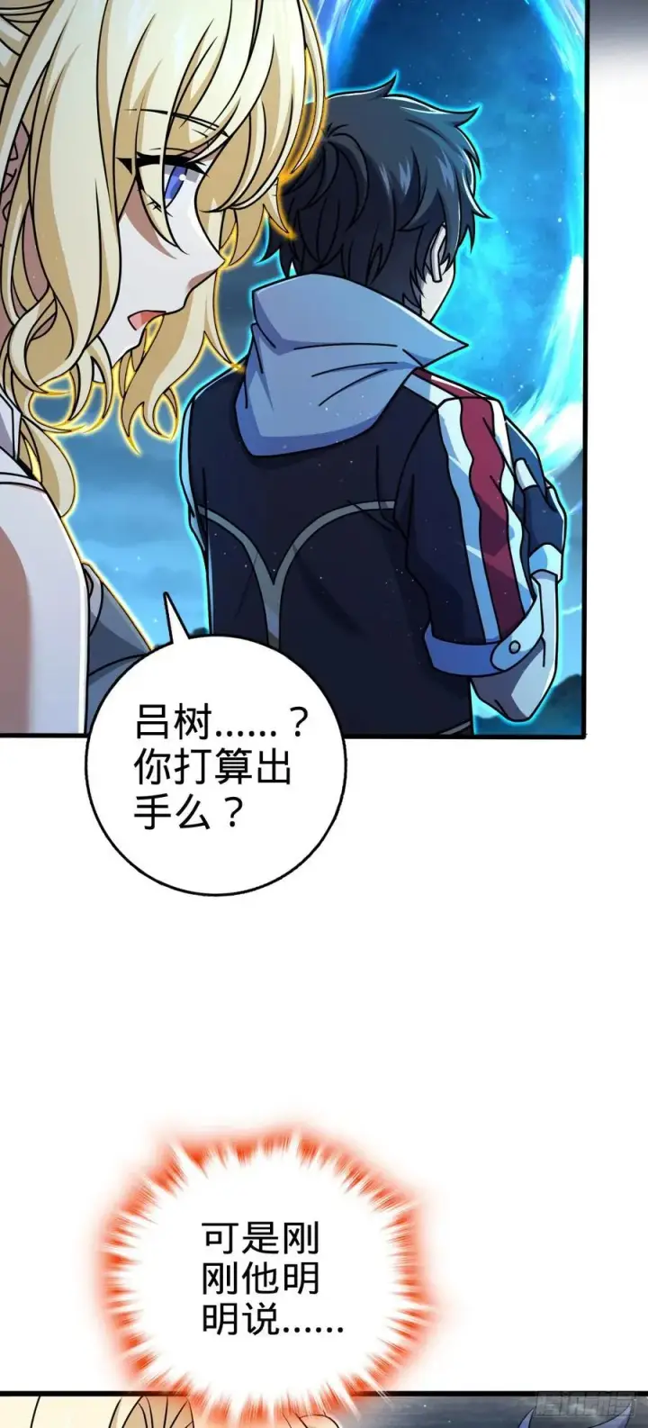 漫画《大王饶命》805 新的豪门第39张图
