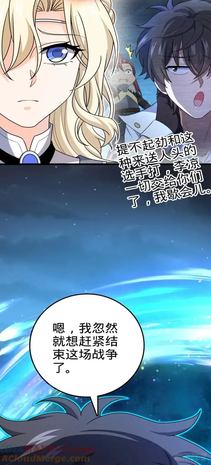 漫画《大王饶命》805 新的豪门第40张图