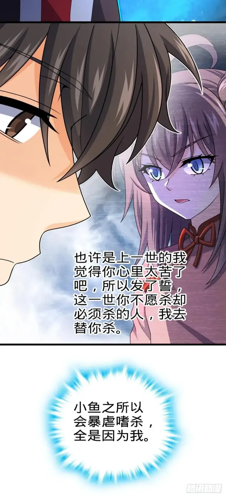 漫画《大王饶命》805 新的豪门第42张图