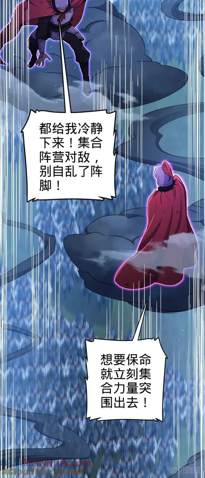 漫画《大王饶命》805 新的豪门第46张图