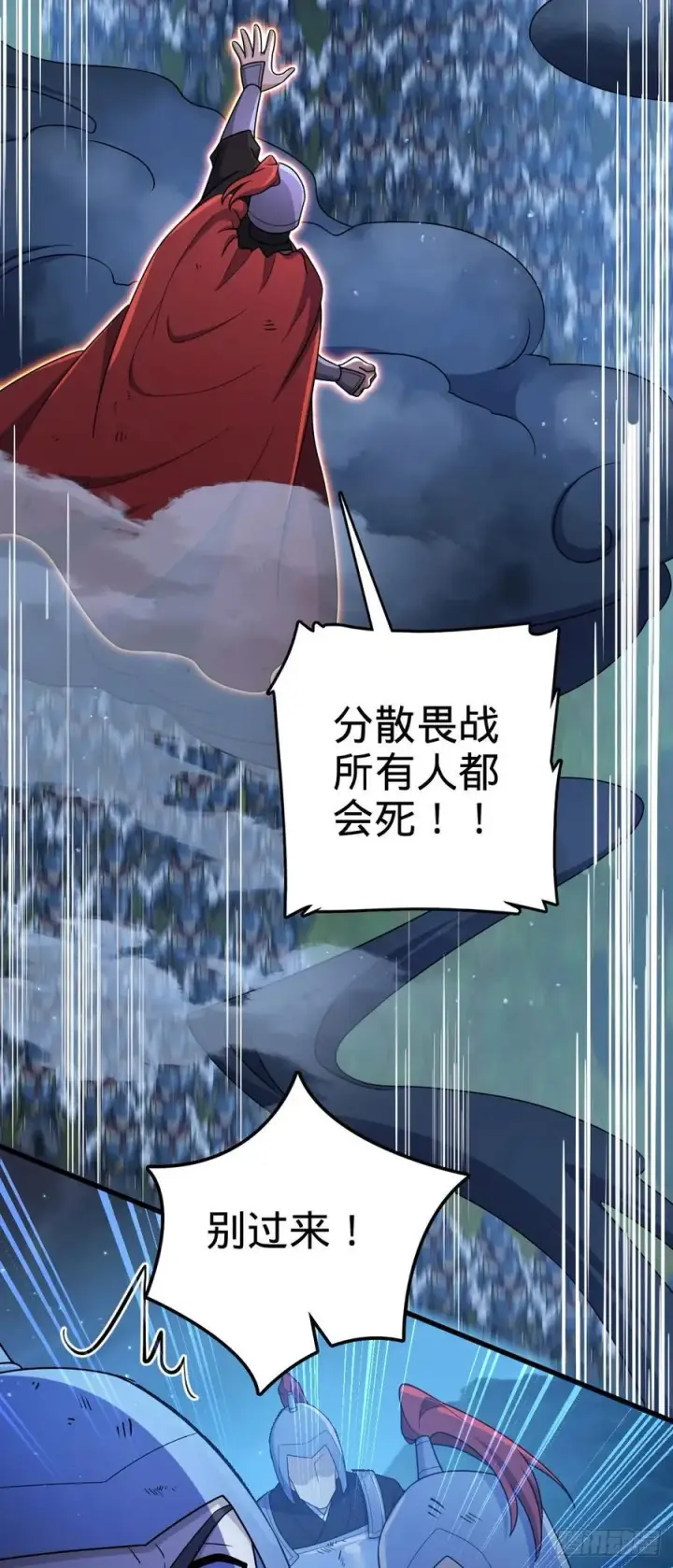漫画《大王饶命》805 新的豪门第47张图