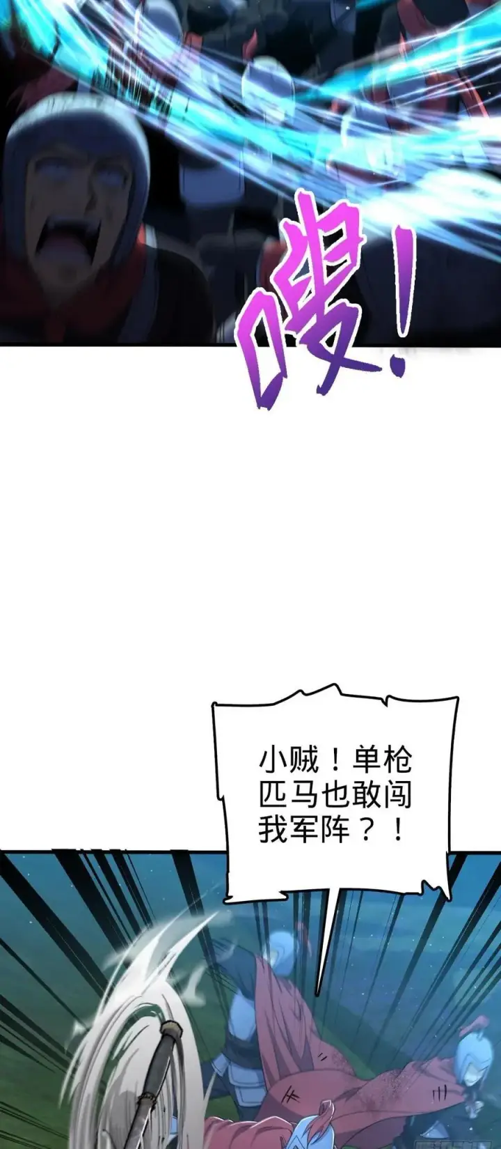 漫画《大王饶命》805 新的豪门第50张图