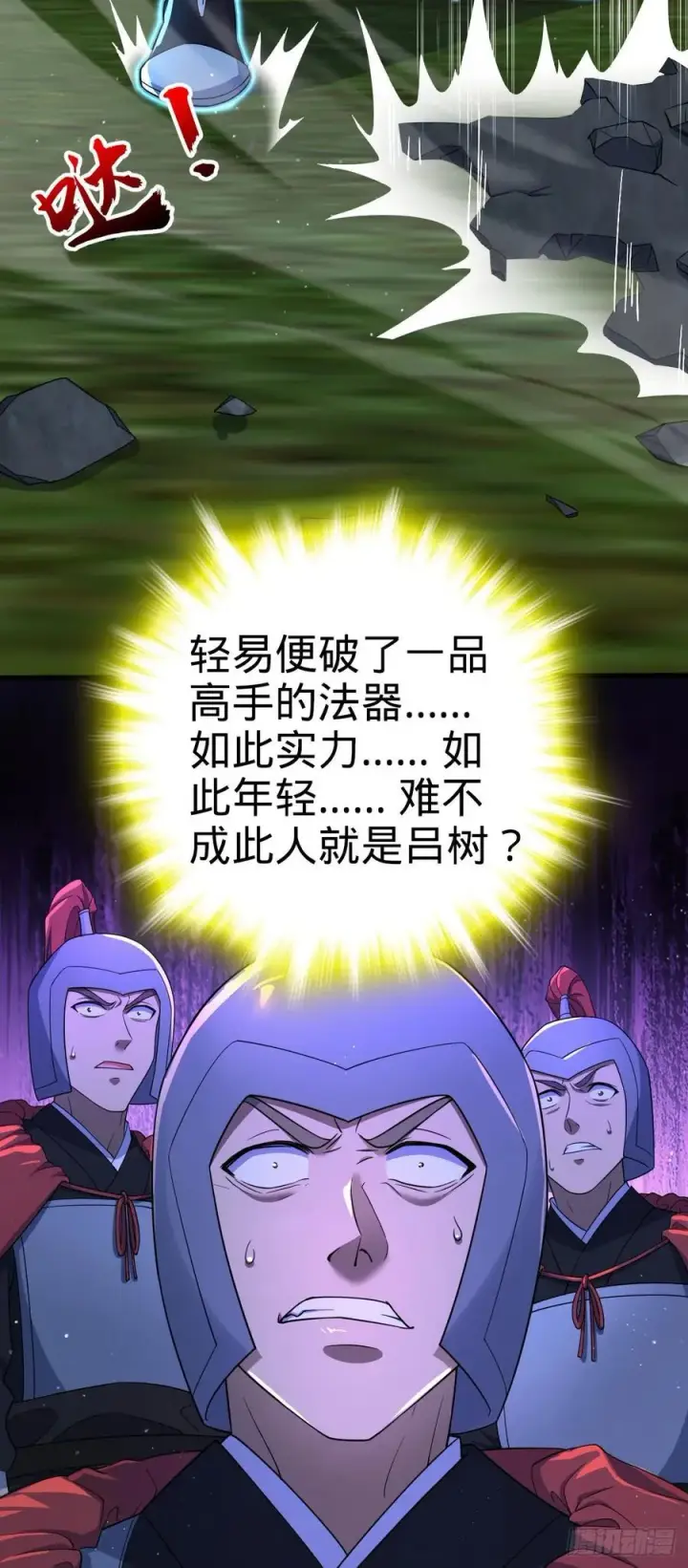 漫画《大王饶命》805 新的豪门第57张图