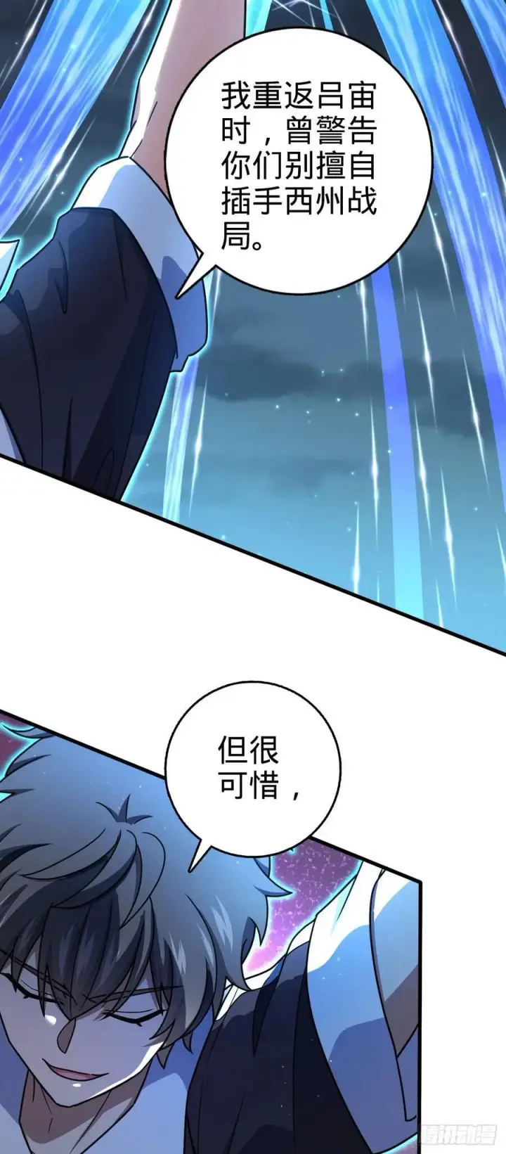 漫画《大王饶命》805 新的豪门第59张图