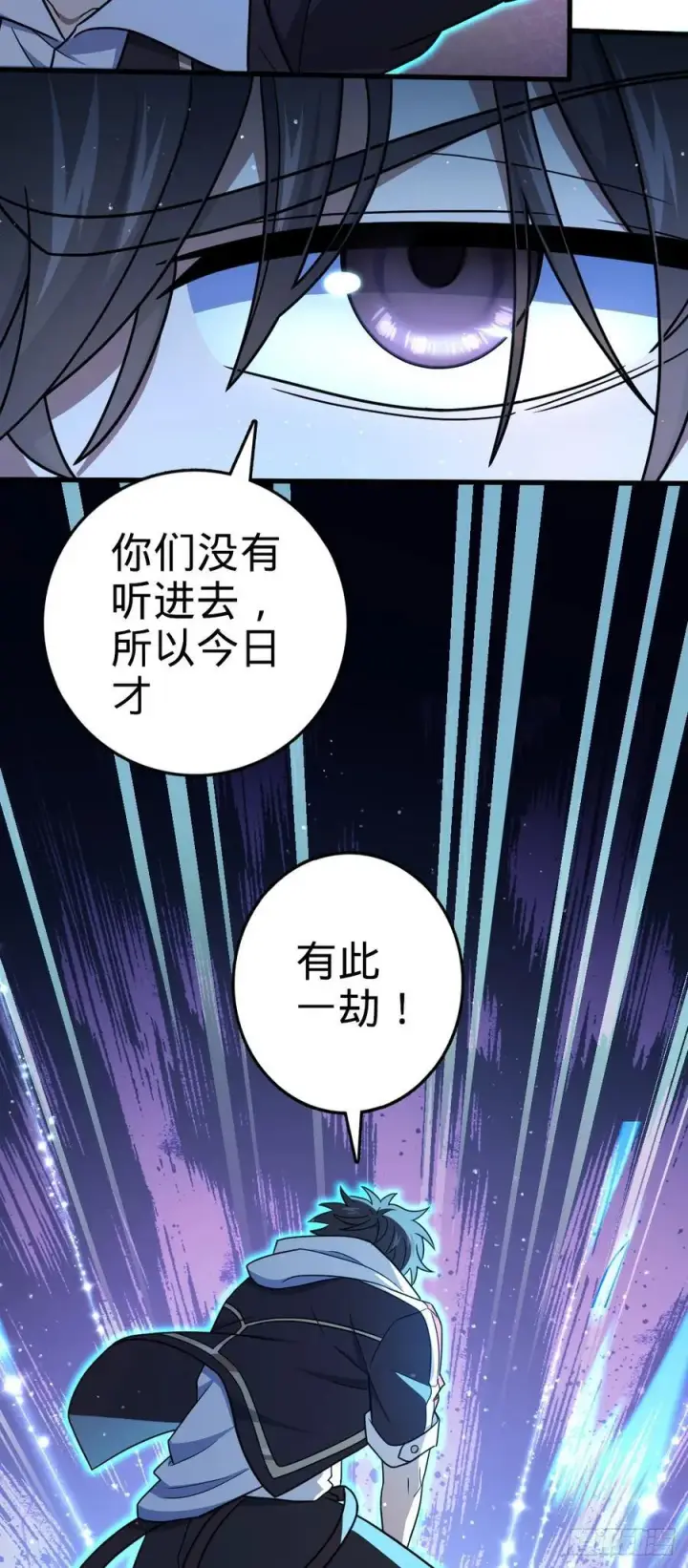 漫画《大王饶命》805 新的豪门第60张图