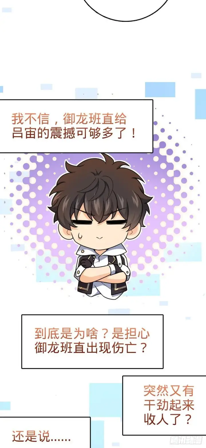 漫画《大王饶命》805 新的豪门第65张图
