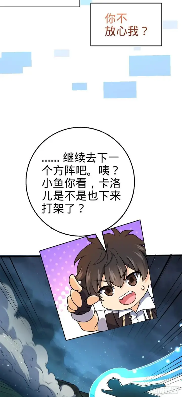 漫画《大王饶命》805 新的豪门第66张图