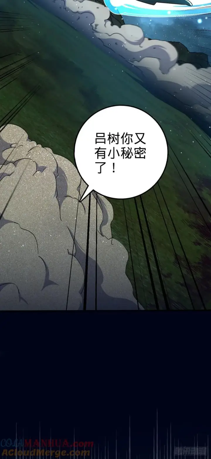 漫画《大王饶命》805 新的豪门第67张图