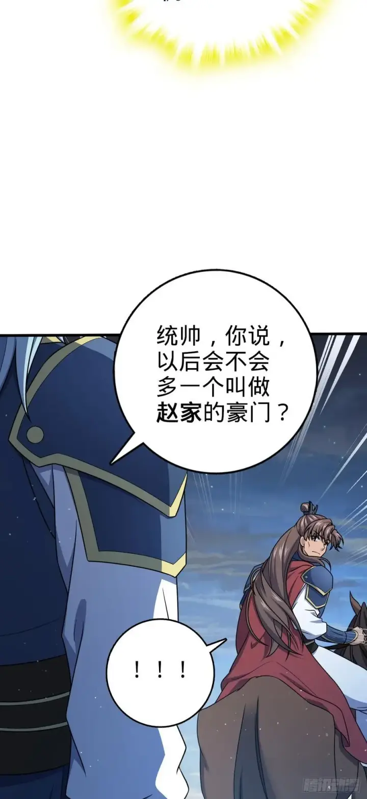 漫画《大王饶命》805 新的豪门第72张图