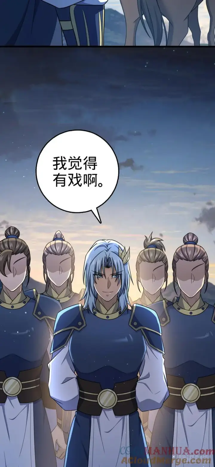 漫画《大王饶命》805 新的豪门第73张图