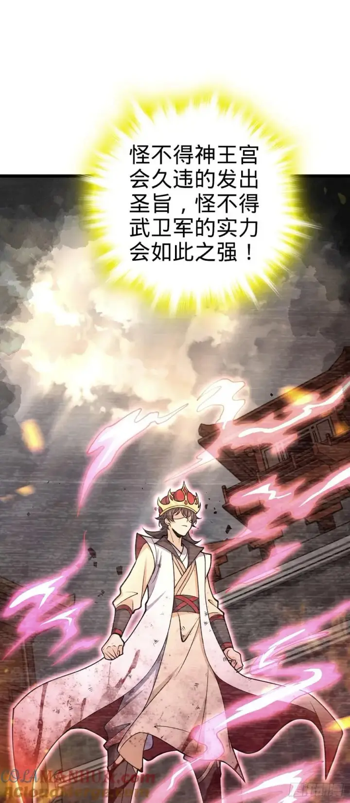 漫画《大王饶命》807 跟随第10张图