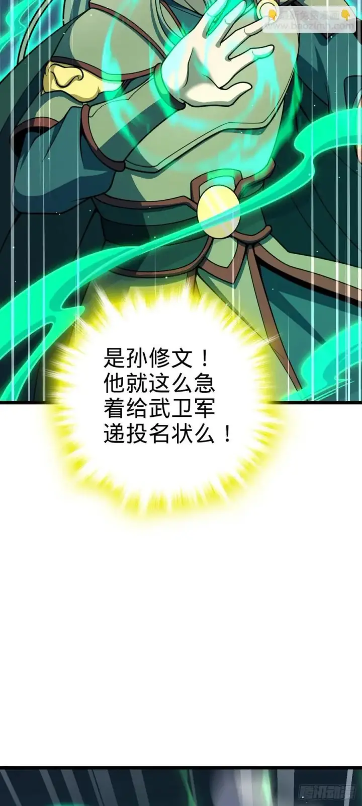 漫画《大王饶命》807 跟随第21张图