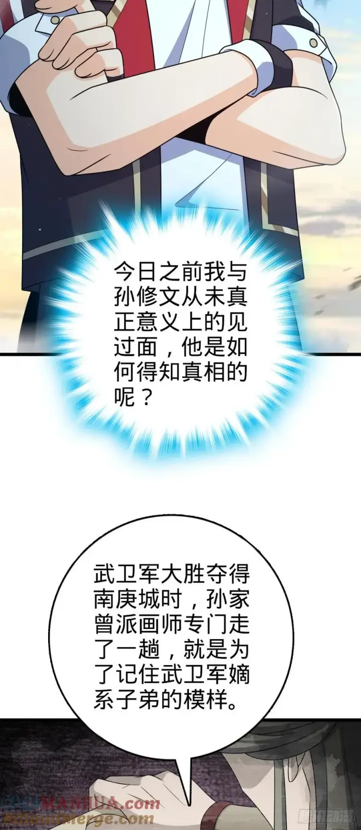 漫画《大王饶命》807 跟随第4张图