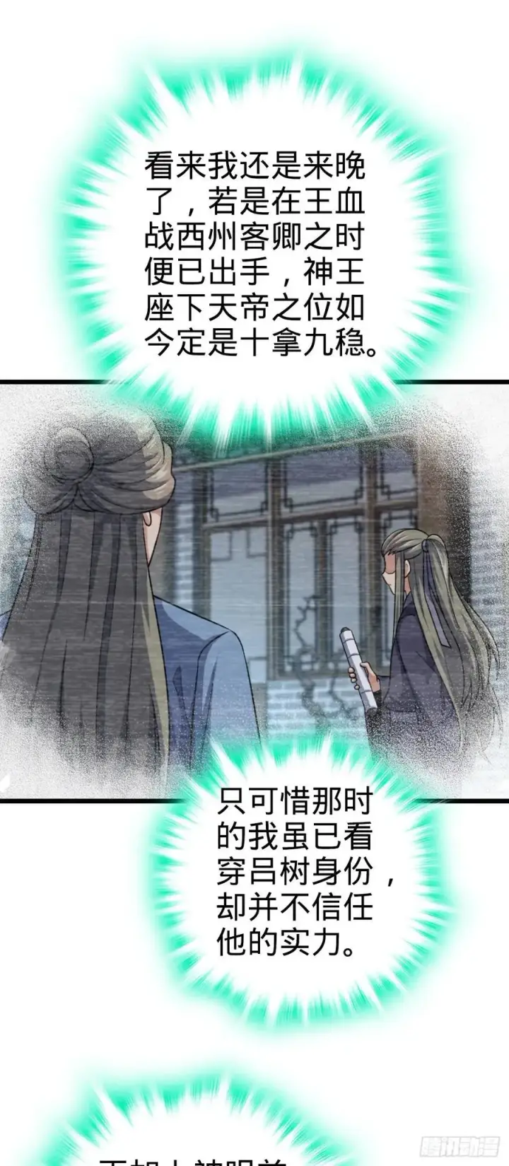 漫画《大王饶命》807 跟随第47张图