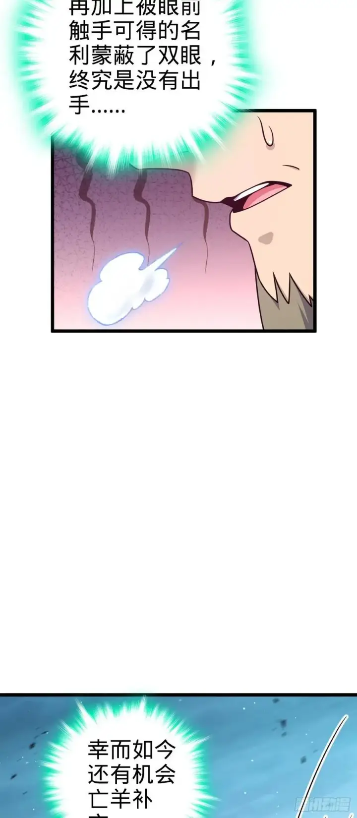 漫画《大王饶命》807 跟随第48张图