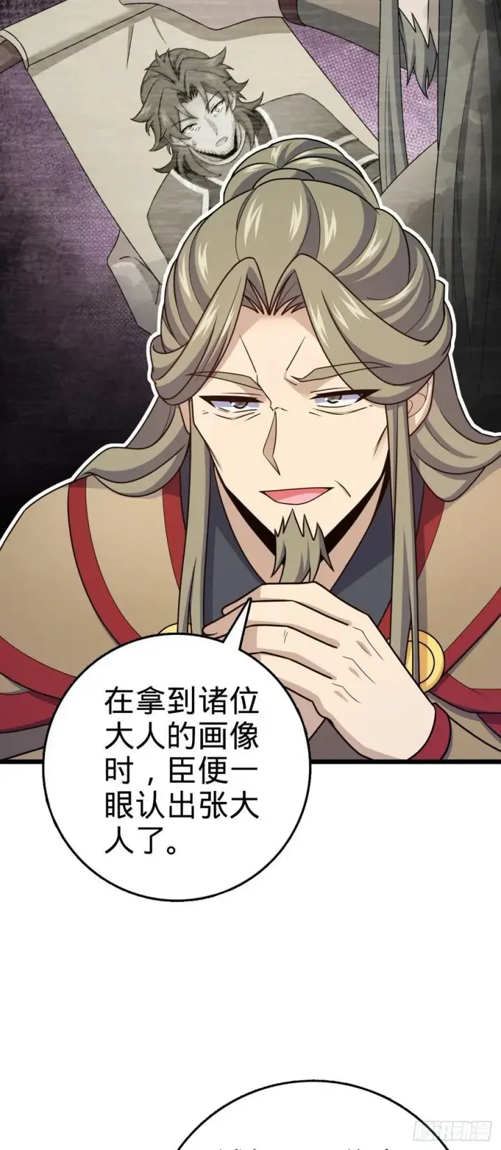 漫画《大王饶命》807 跟随第5张图