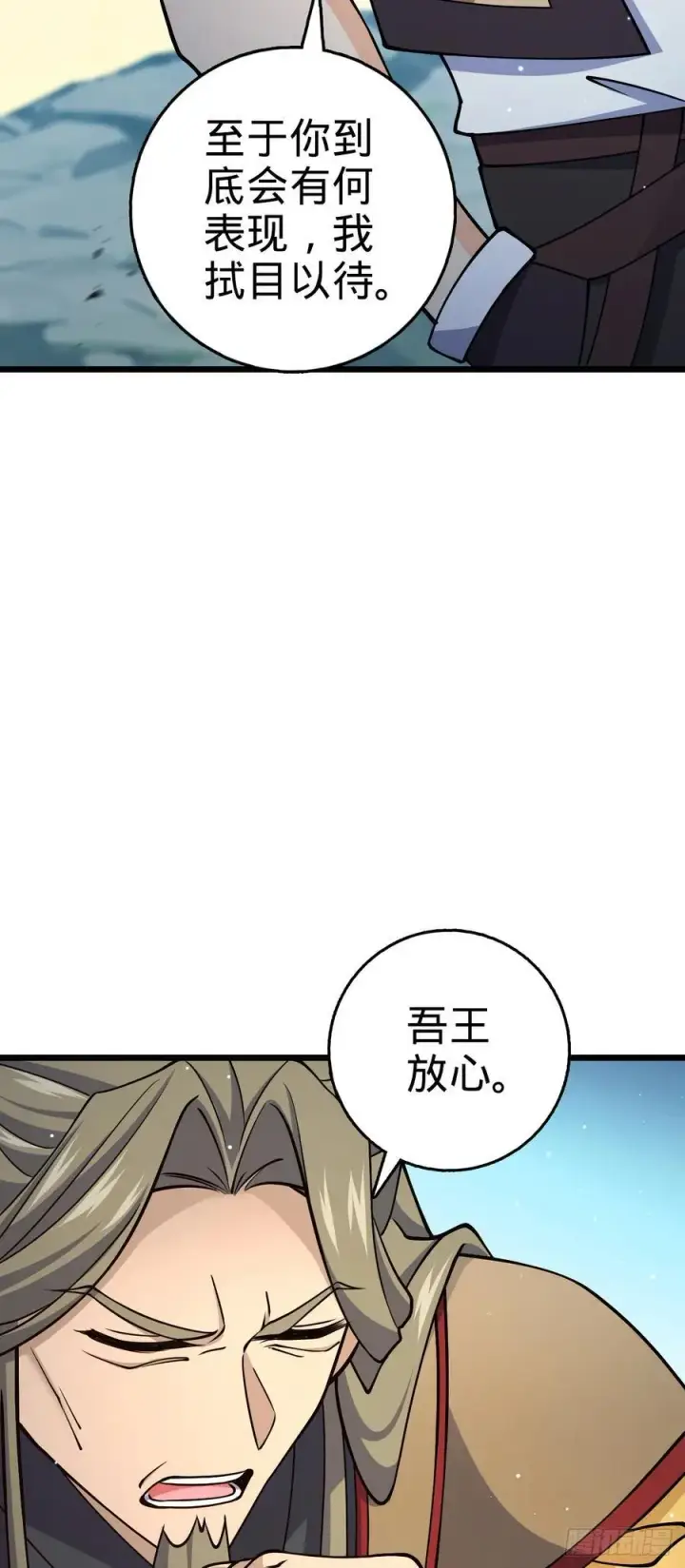 漫画《大王饶命》807 跟随第51张图