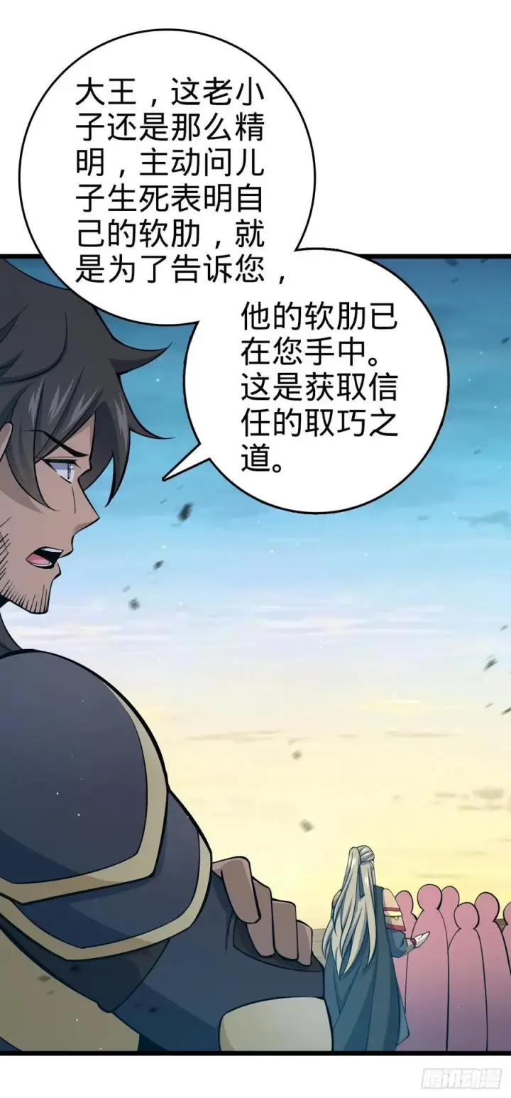 漫画《大王饶命》807 跟随第54张图