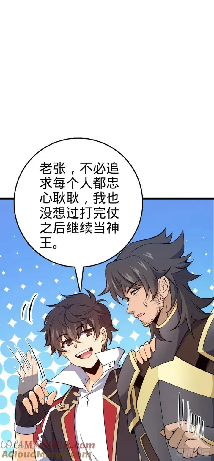 漫画《大王饶命》807 跟随第55张图