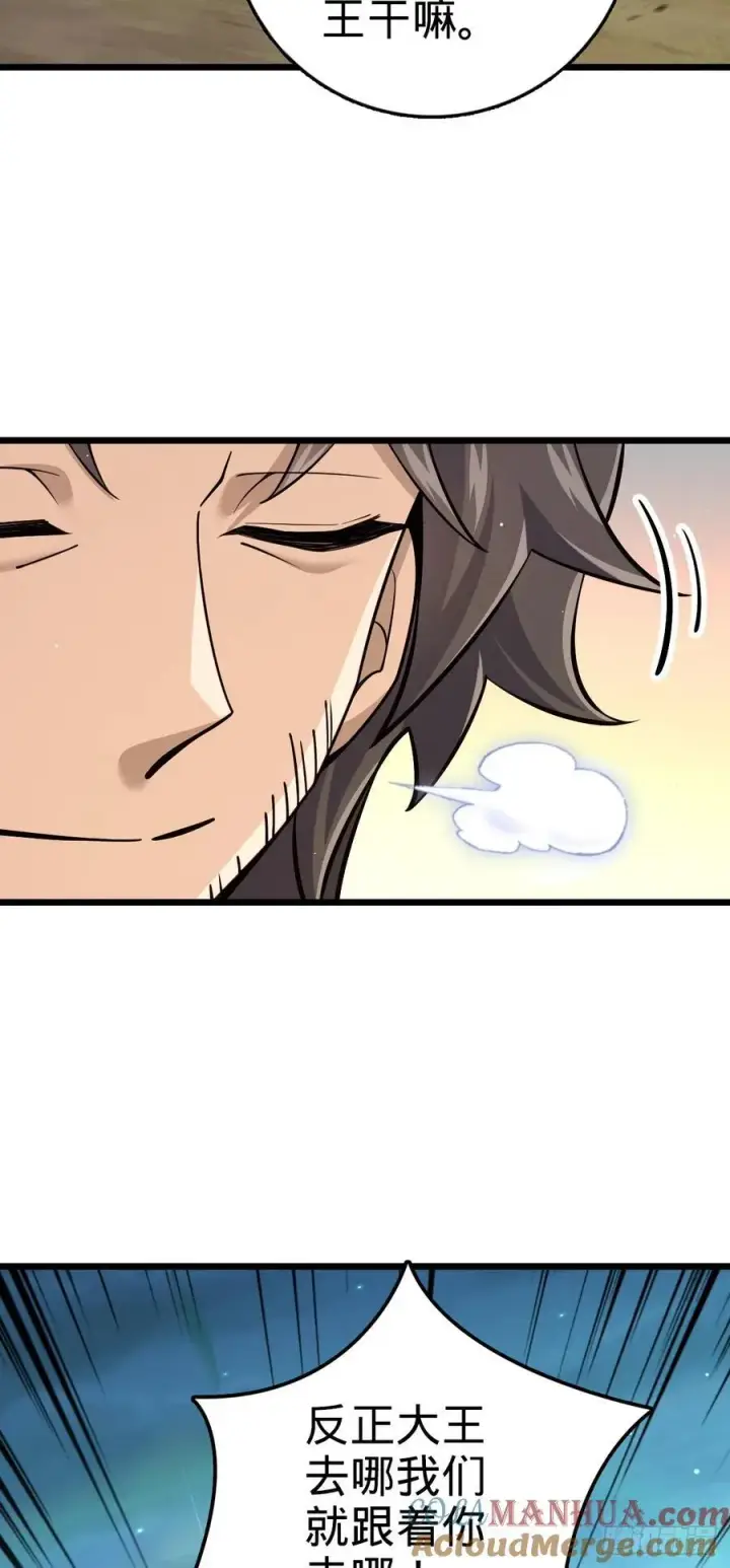 漫画《大王饶命》807 跟随第58张图