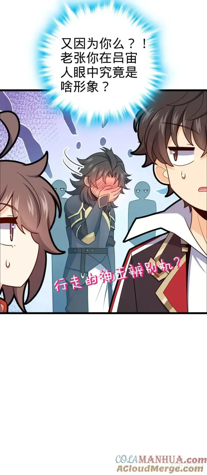漫画《大王饶命》807 跟随第7张图
