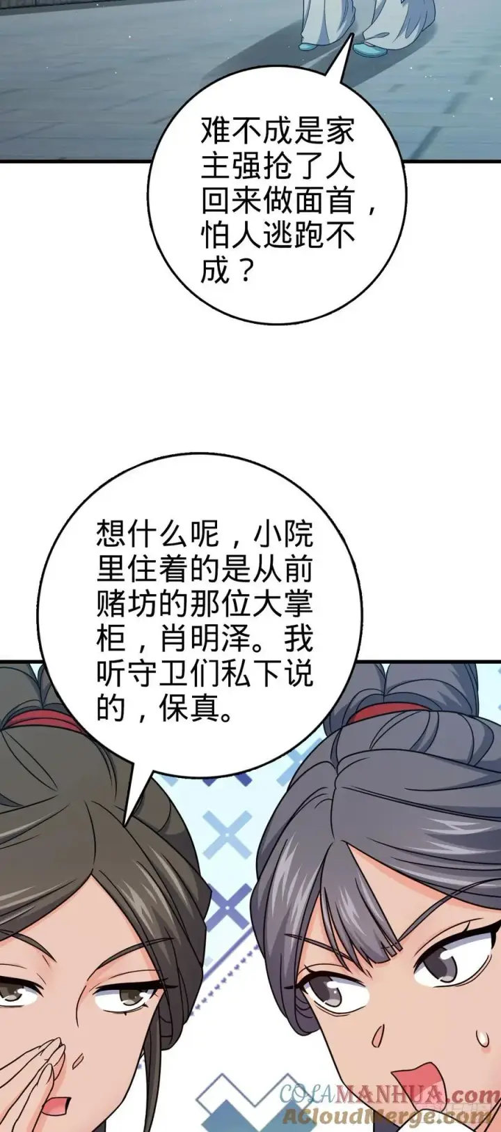 漫画《大王饶命》806 天帝之位第10张图