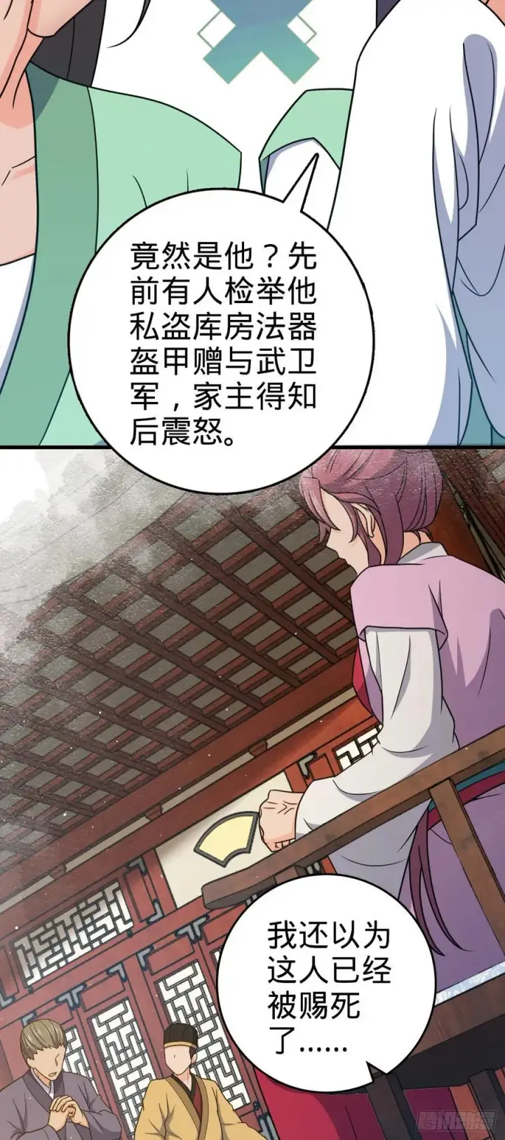 漫画《大王饶命》806 天帝之位第11张图