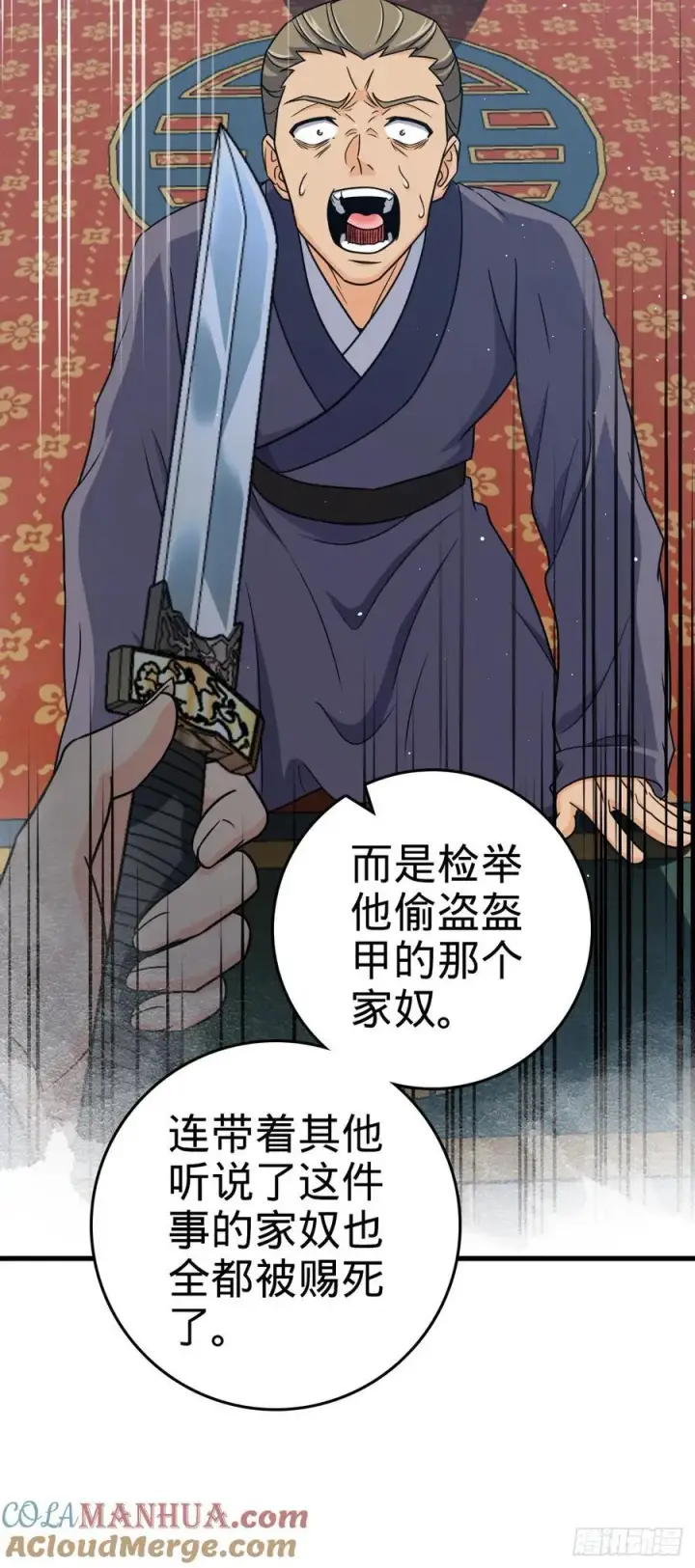 漫画《大王饶命》806 天帝之位第13张图