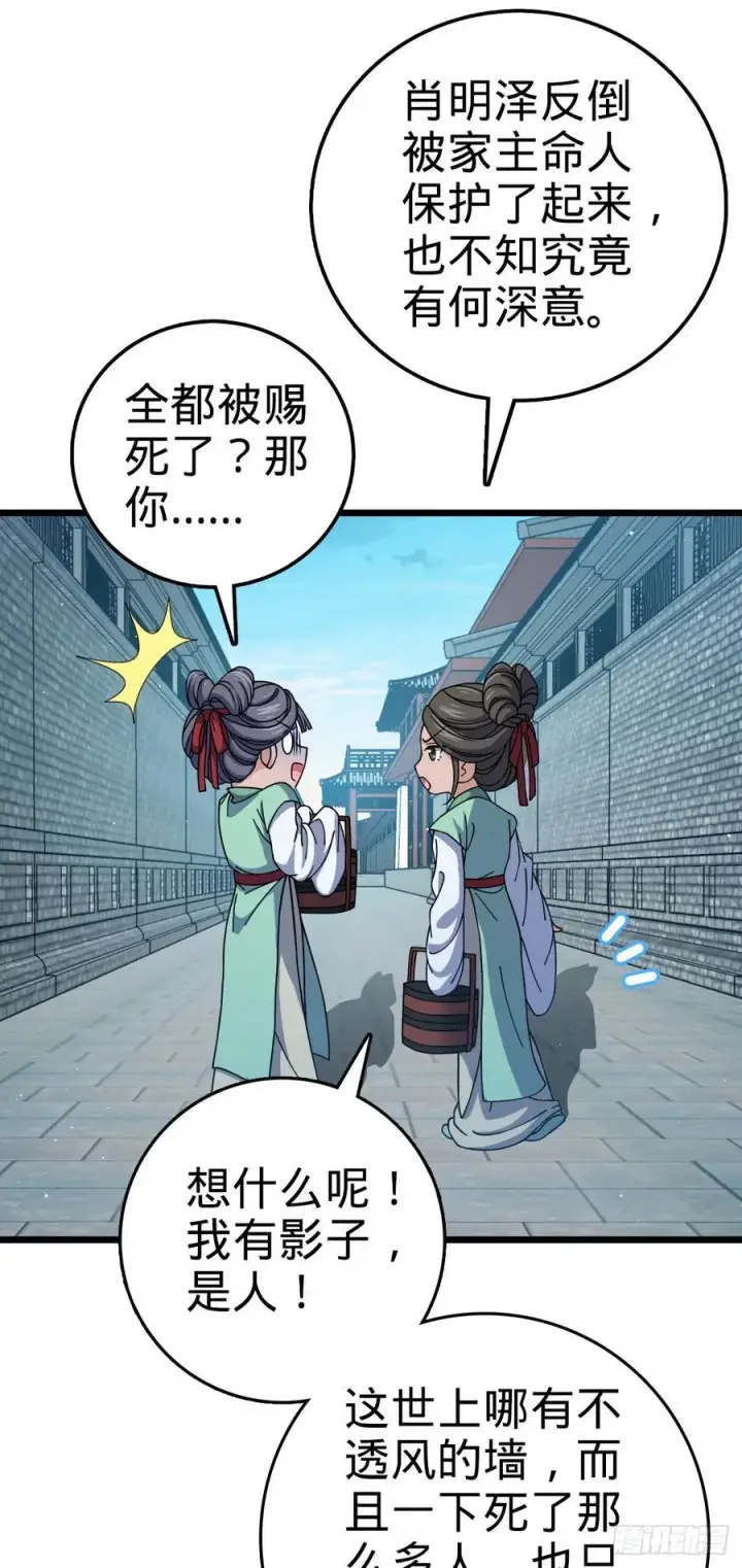 漫画《大王饶命》806 天帝之位第14张图