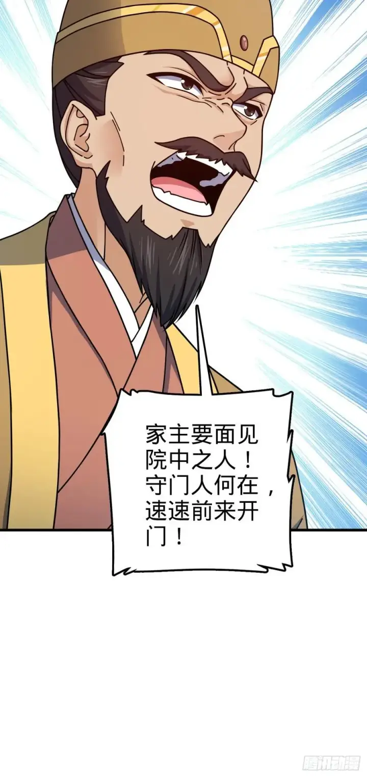 漫画《大王饶命》806 天帝之位第18张图