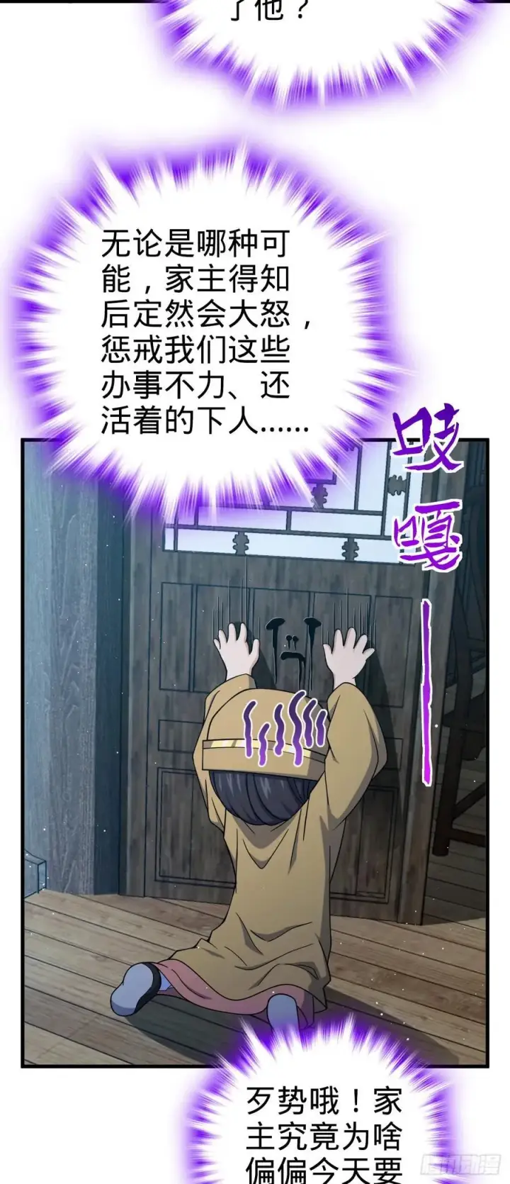 漫画《大王饶命》806 天帝之位第29张图
